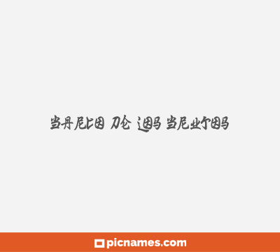 Barco de los Brujos